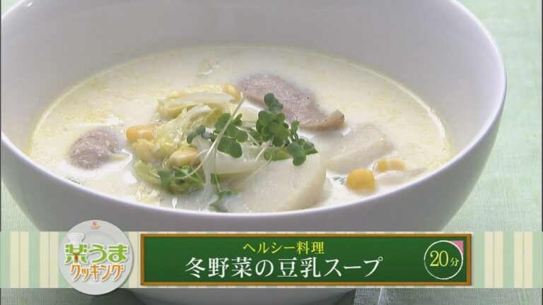 楽うまクッキング-冬野菜の豆乳スープ