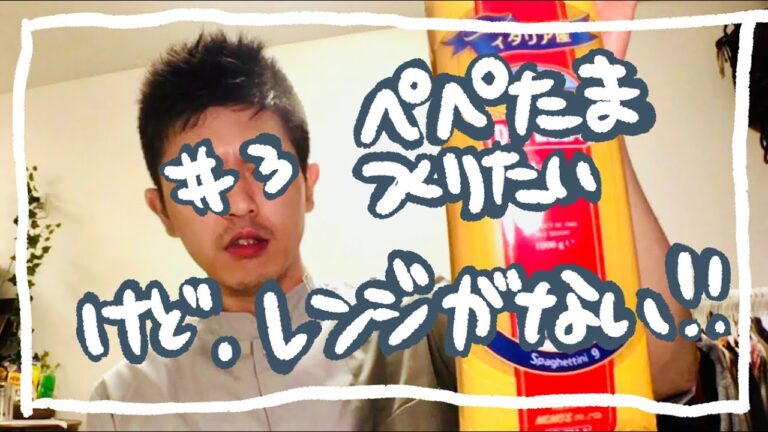 ぺぺたま作り方！人気料理家リュウジさんのレシピを動画にしてみた？(΄◉◞౪◟◉｀)