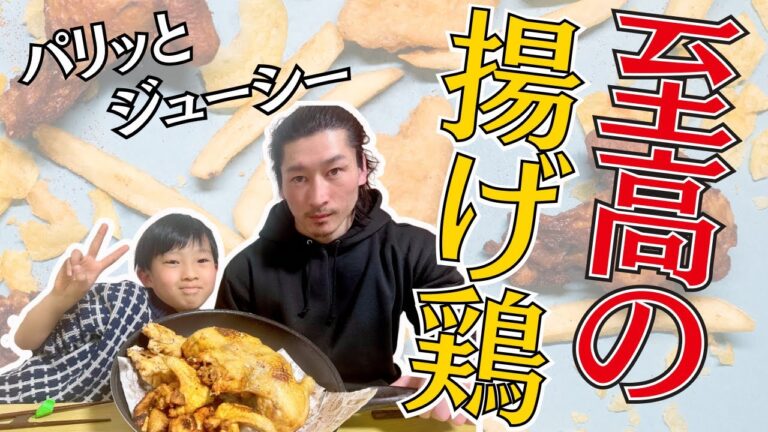 パリっと揚げる秘訣はコレだった！息子の大好きな揚げ鶏の夜ご飯