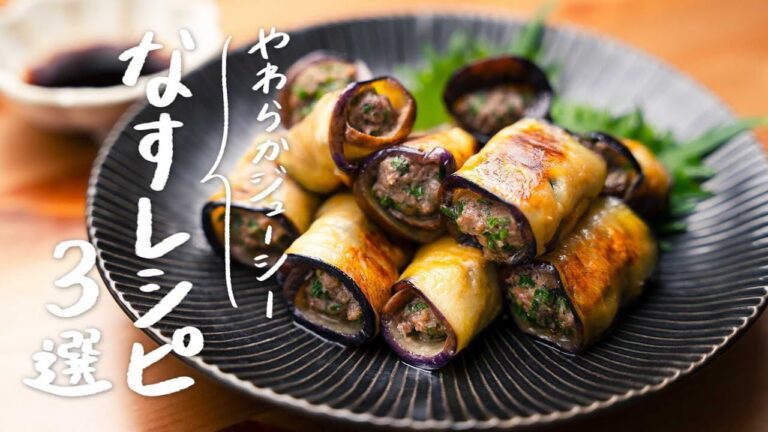 【定番人気レシピ】ボリューム満点、やみつき「なす」レシピ3選｜クラシル