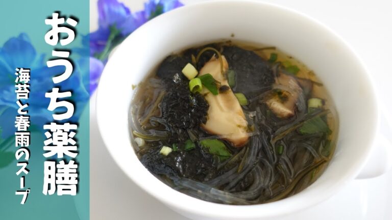 【デトックス×薬膳スープ】緑豆春雨たっぷりスープ♪