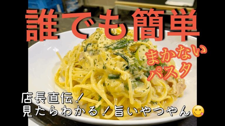 黄金カルボナーラ簡単まかないパスタ、福山市の居酒屋が作ってみた