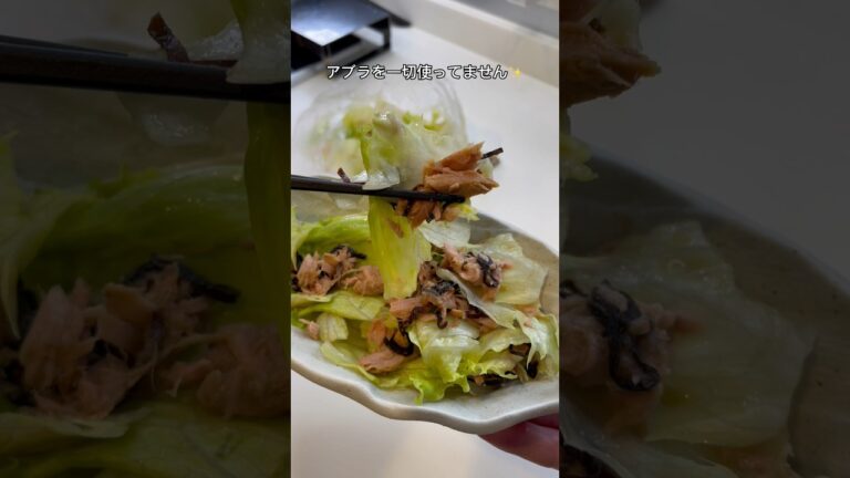 【-25kg料理】鬼痩せツナこんレタス🤤