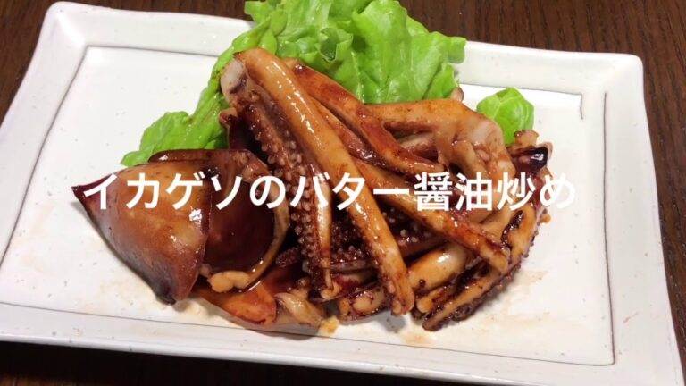 簡単おつまみイカゲソのバター醤油炒め