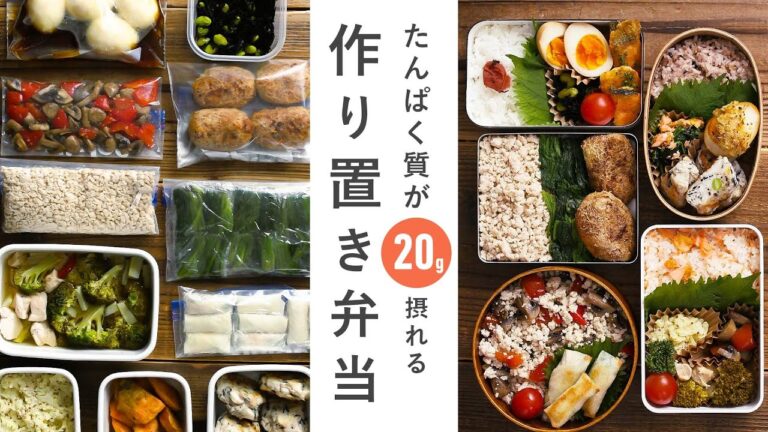 【高たんぱく】1週間分作り置き｜お弁当おかず11品