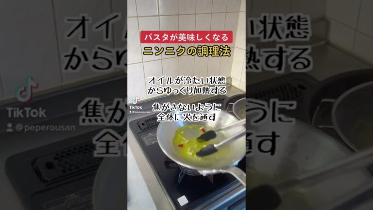 【パスタ】TikTokで5万再生！つまみにも使えるにんにくの調理法 #shorts