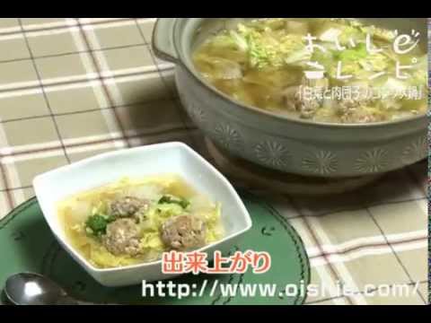 090209 白菜と肉団子のコンソメ鍋