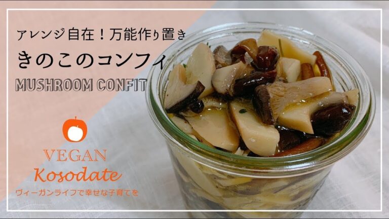アレンジ自在！簡単作り置き～きのこのコンフィ～