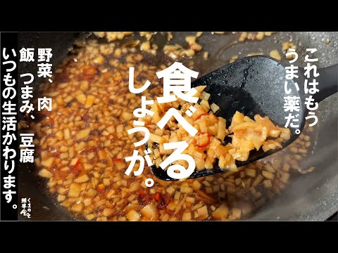 仕込み１０分【旨すぎる薬です】食べるしょうが生活。　７日間保存可能。