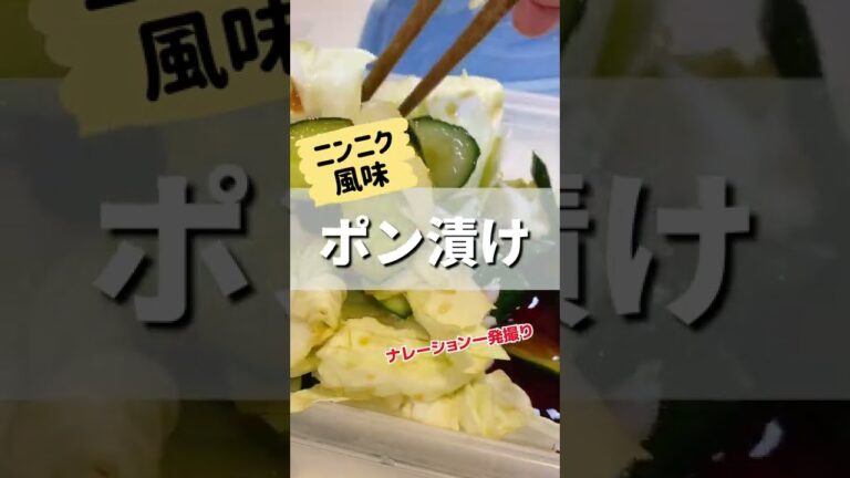 最近こればっかり作ってる大好物『野菜のポン漬け』がやっぱりとても美味しいのでご紹介します