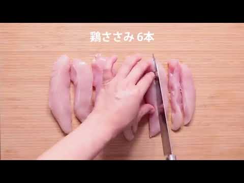 激うま！やみつきになる美味しさ！サックサクの ささみスティック♪