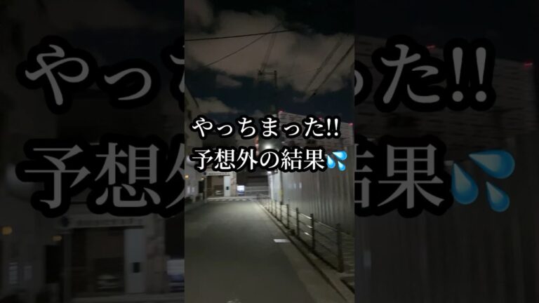 【大阪グルメ】 やっちまった😓　予想外の結果💦