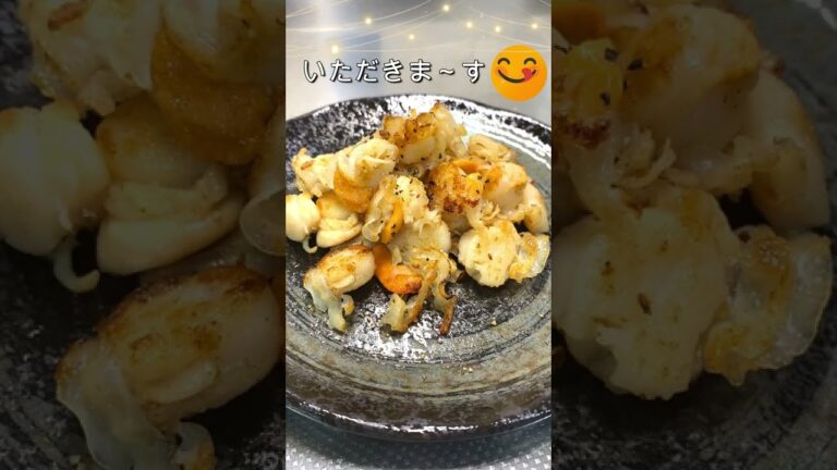 ベビーホタテのバター焼きを作りました😋 #Shorts