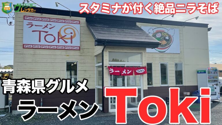 スタミナがつく絶品ピリ辛ラーメン！ニラともやしが山盛りで生卵とスープの相性が抜群で大盛りご飯を大食いしたくなる１杯です！【ニラそば】