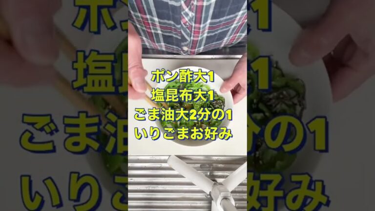 レンジで簡単❗止まらない美味さ😋【塩昆布の無限ピーマン】#Shorts #ひめりんご