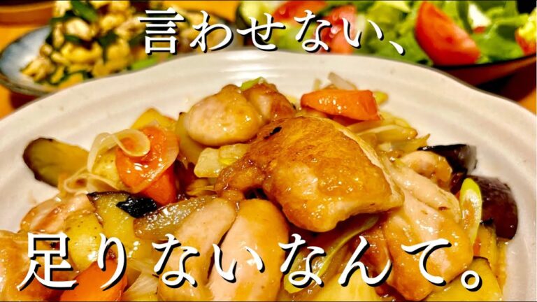 【1人前300円】鶏肉1枚でカサ増しレシピ|野菜たっぷり酢鳥