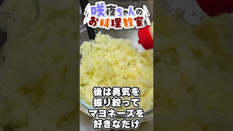 【料理】咲夜ちゃんの明太ポテトサラダ作り！【ゆっくり実況】