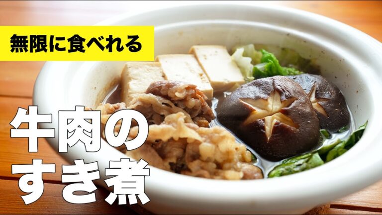 白菜・豆腐で牛肉のすき煮風レシピ【春菊入り】