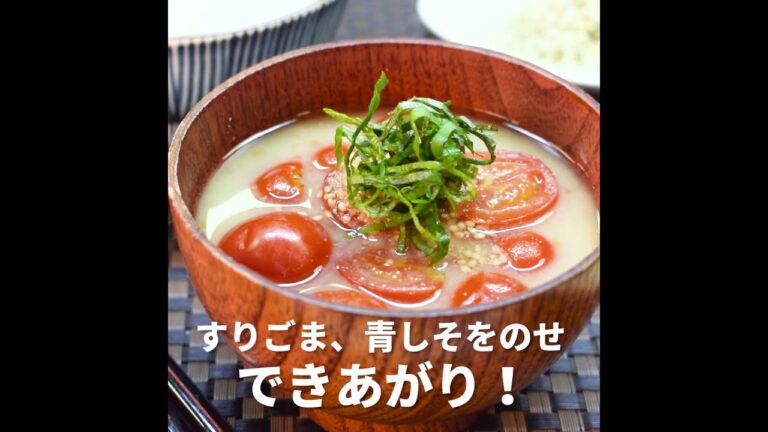 【おうち時間充実レシピ】ミニトマトのごまみそ汁【熊本県産ミニトマト】ミニトマトを使った簡単・人気レシピ♪　#加熱