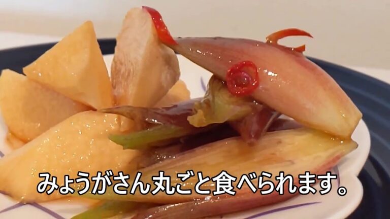 【その５６１】みょうがと長芋のめんつゆの浅漬け/薬味だけじゃ～勿体無い茗荷さん ご飯の友にもなります。長芋さんとのコンビネーションバッチ！