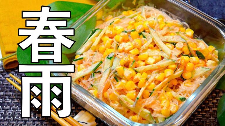 春雨でめちゃくちゃ美味しいサラダを作ってみた!! #shorts