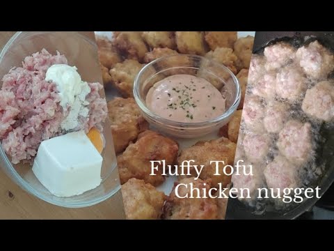Easy Fluffy Tofu Chicken Nugget : Best for Party | 冷めても美味しい！豆腐でふわっふわチキンナゲット