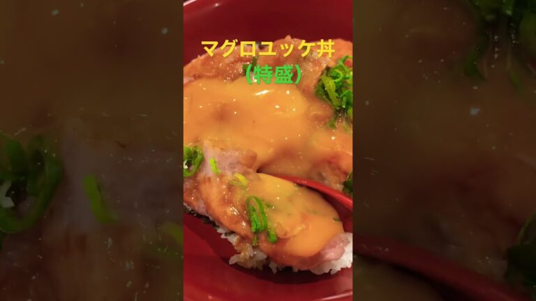マグロユッケ丼🍚