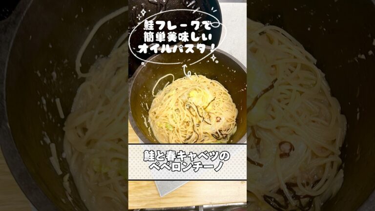 ●ワンパンパスタ🍴料理人が作るズボらレシピ🍴"鮭と春キャベツのペペロンチーノ"簡単なのに絶品‼️洗い物も少ない一石二鳥😁