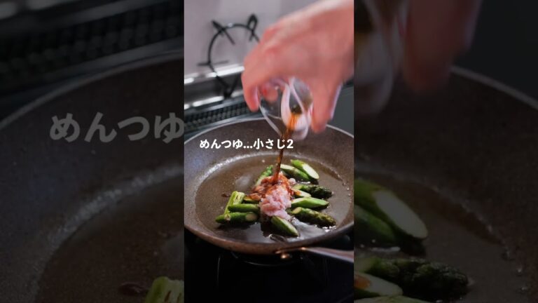 【めんつゆで簡単】アスパラガスとツナの和風パスタの作り方 [パスタレシピはBINANPASTA] #shorts