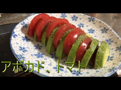 【アボカド、トマト】無限に食べられる美味しさ。