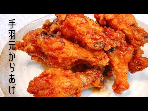 【鶏手羽元の唐揚げ】外はカリカリでジューシー！やみつきになりそうな節約おつまみ！つけ時間もなくタレをからめるだけの美味しいレシピ♡
