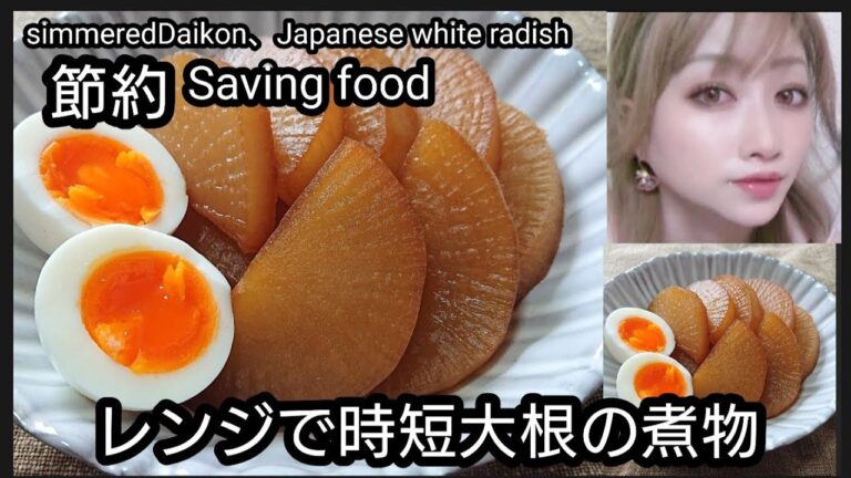 節約料理♪大根の煮物ゆで卵添え（ダイエット）Saving food immeredDaikon、Japanese white radish
