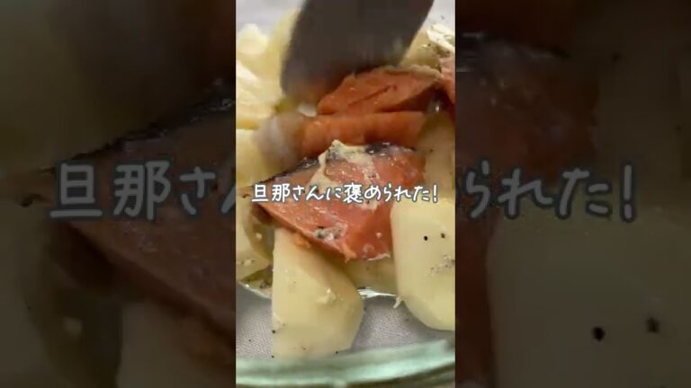 【手抜きなのに褒められた】じゃがいものコンソメバター蒸し #shorts