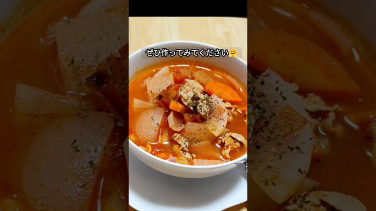 大根入りトマトスープRadish tomato soup#大根レシピ #野菜トマトスープ