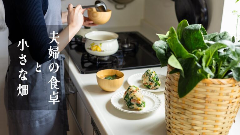 #44 夫婦2人暮らし, 絶品ほうれん草のレシピと保存方法, 小さなお庭の畑, special spinach recipe