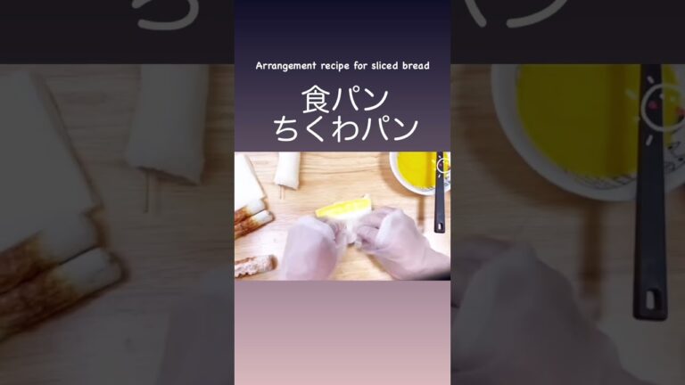 👩🏻‍🦰食パンでちくわパン★#short #shorts