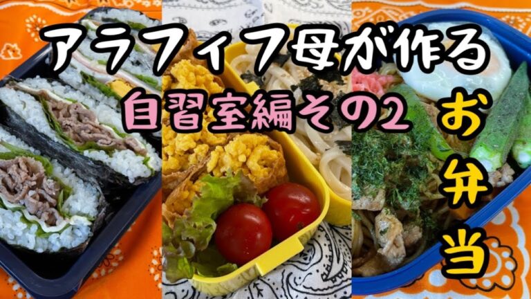 【とある1週間のお弁当vol.20】夏休みのお弁当　おにぎらず/冷やしうどん&炒り卵いなり/焼きそば