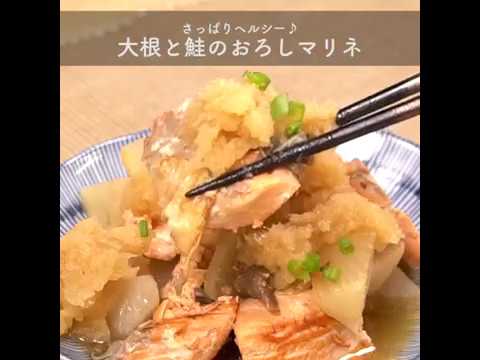 さっぱりヘルシー♪ 大根と鮭のおろしマリネ ｜ moguna[モグナ]
