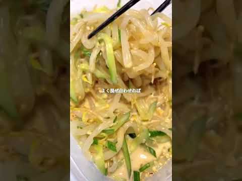一度食べたらもう抜け出せない｡無限マヨぽんもやし#shorts