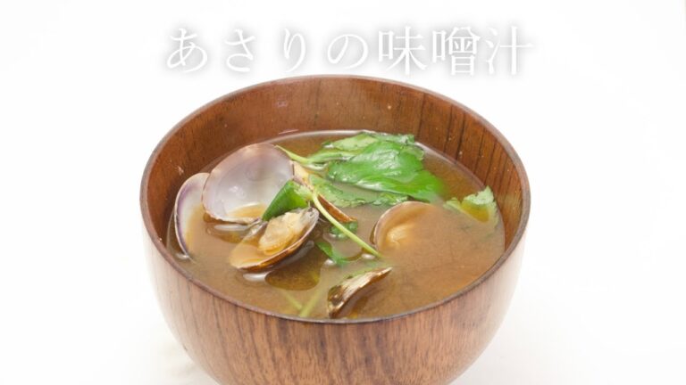昆布だしでおいしい！あさりの味噌汁の作り方・レシピ｜Asari Clam Miso Soup