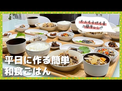 【晩ごはん作り】気忙しいとき和食が身に染みるなぁ…☺