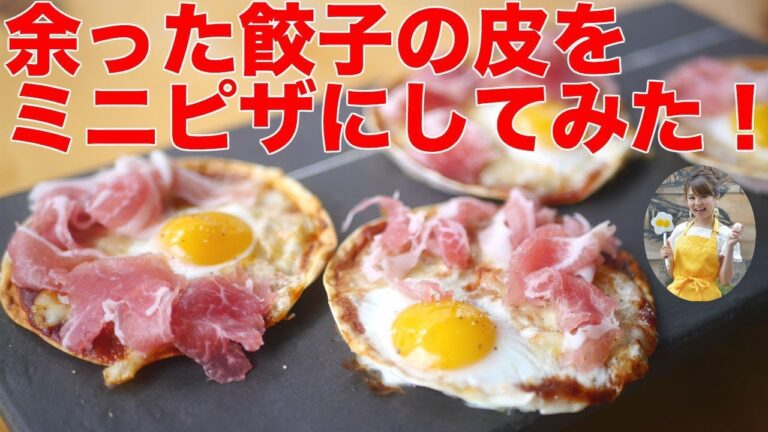 【リメイク】うずらの卵と余った餃子の皮でミニピザを作ってみた！
