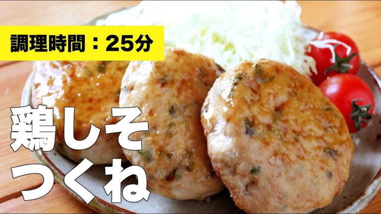 【大葉】鶏しそつくね【タレ】