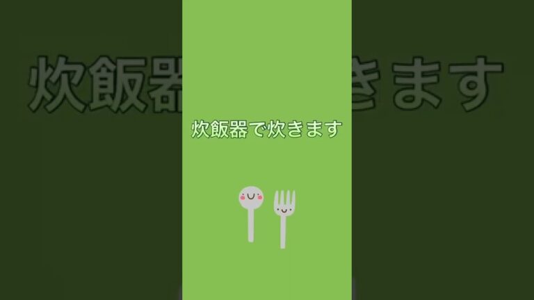 塩昆布と枝豆の炊き込みご飯　オススメ簡単レシピ
