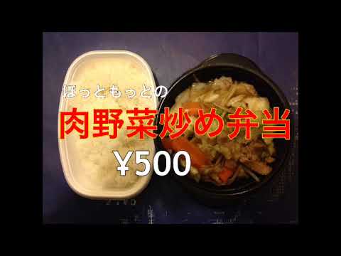 肉野菜炒め弁当