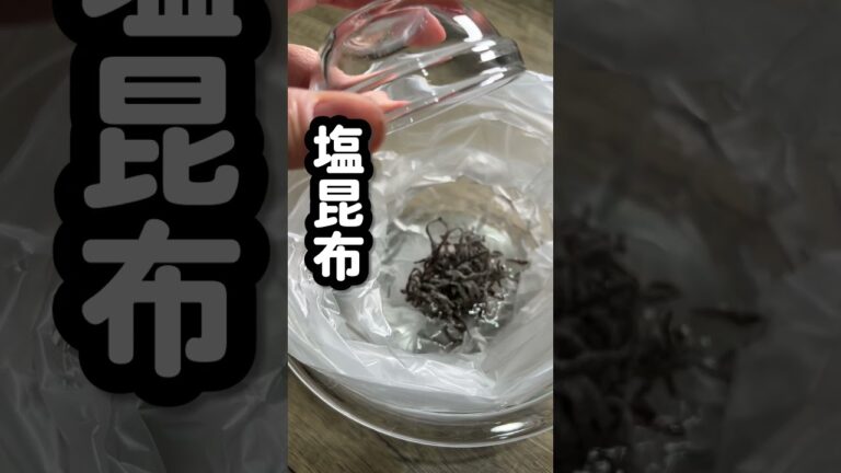 [簡単!なすレシピ]  ビニール袋に材料入れてフリフリするだけ!!!【なすの塩昆布漬物】夜に漬けたら寝てる間に出来上がり〜 翌朝食べられる即席漬  [#Shorts]