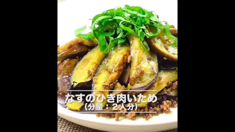なすのひき肉いため