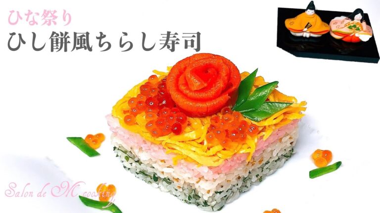 【ひな祭りごはん】三色ちらし寿司の作り方　菱餅風牛乳パックで作る　寿司ケーキ　簡単レシピ