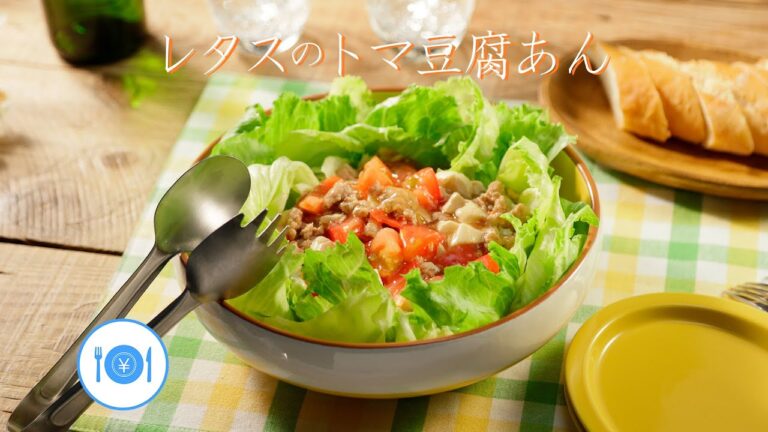 レタスのトマ豆腐あん【きちんとキッチンbydaiei】