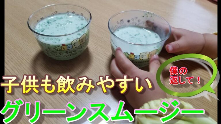 【子供、妊婦にオススメ！グリーンスムージー】~幼児向け料理~ by保育園栄養士ハトちゃん